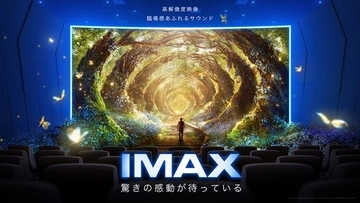 TOHOシネマズ モレラ岐阜にIMAXレーザー導入！ 『マリオ』最新作含む3本がオープニング上映作品に