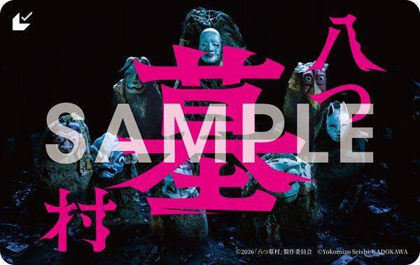 尾上松也が金田一耕助に！ 『八つ墓村』清水崇監督が完全新作として映画化