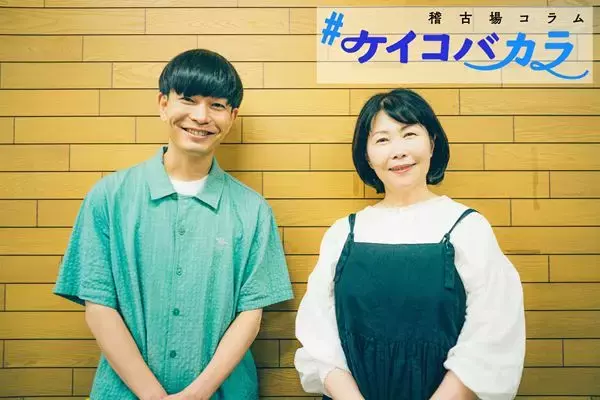 【稽古場コラム】#ケイコバカラ Vol.2：EPOCH MAN『我ら宇宙の塵』～レポート&池谷のぶえ＆小沢道成インタビュー～