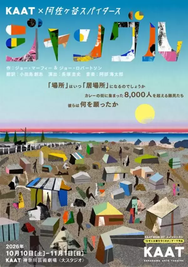KAAT×阿佐ヶ谷スパイダース『ジャングル』GOO CHOKI PARがデザインを手がけたビジュアル公開