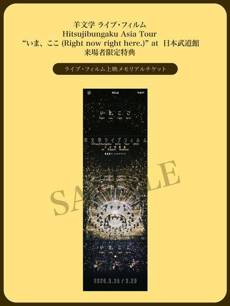 羊文学、武道館ライブフィルムのトレーラー映像＆入場者特典のデザイン解禁