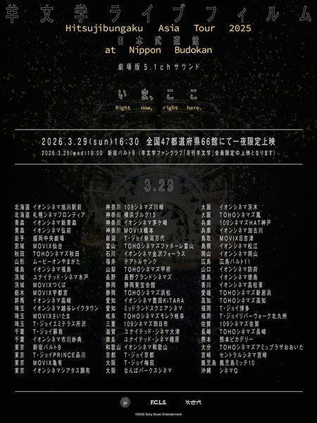 羊文学、武道館ライブフィルムのトレーラー映像＆入場者特典のデザイン解禁