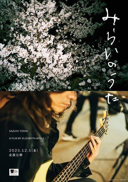 イエモン吉井和哉という人間と音楽のルーツを追ったドキュメンタリー『みらいのうた』予告編公開