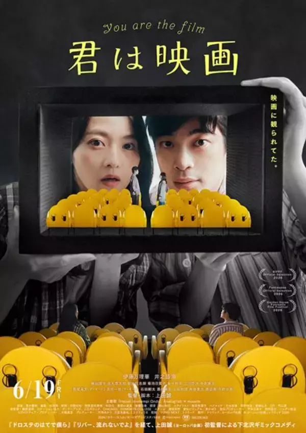 上田誠の真骨頂が炸裂！ 伊藤万理華×井之脇海『君は映画』予告編が公開