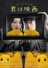 上田誠の真骨頂が炸裂！ 伊藤万理華×井之脇海『君は映画』予告編が公開