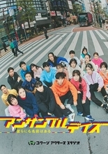 松尾スズキ×ノゾエ征爾が師弟タッグ！ 新たな才能20名が集結した『アンサンブルデイズ』公演ビジュアル＆詳細解禁