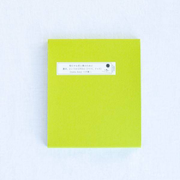 小沢健二がクリスマスイブの真夜中に配信ライブ開催、YouTubeで一部無料配信も