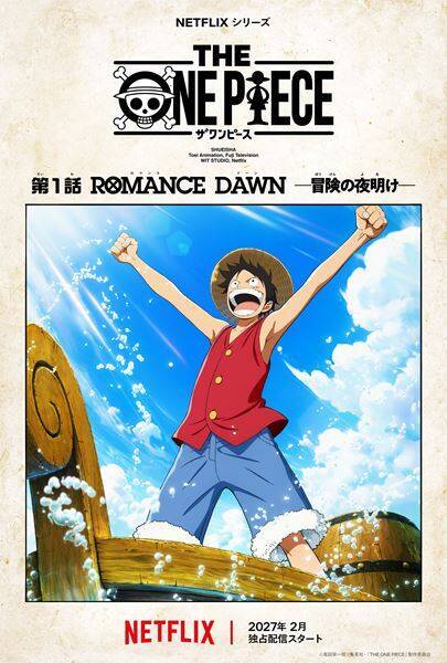 Netflix新作アニメを一斉解禁『THE ONE PIECE』『フールナイト』『THE RIBBON HERO リボンヒーロー』など
