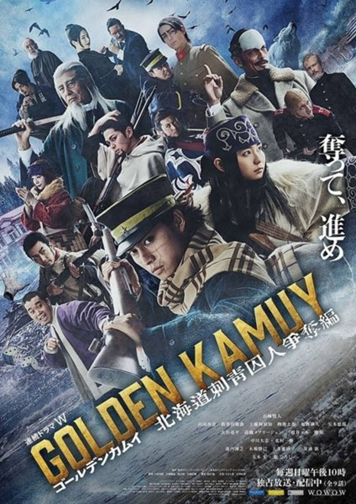 ドラマ『ゴールデンカムイ』SPポスター公開 キャストが撮影秘話を語る 