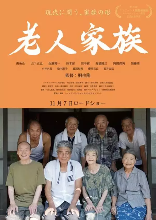 映画『免許返納!?』舘ひろしのダンディ過ぎるCM映像公開　くすっと笑えるオマージュポスターも