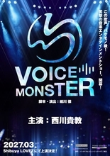西川貴教が主演を務める笑撃の音楽エンタテインメントショー『VOICE MONSTER』渋谷の新劇場で27年3月に開幕