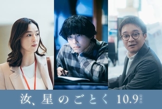 松村北斗が横浜流星の親友役に！ 映画『汝、星のごとく』新キャスト発表