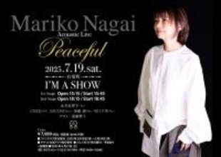 永井真理子、アコースティックライブ『Peaceful』開催決定　ぴあアプリ先行は5/20からスタート