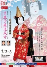 八代目尾上菊五郎が語る歌舞伎とテクノロジーの融合、『道成寺』への思いと「MoN歌舞伎舞踊公演」
