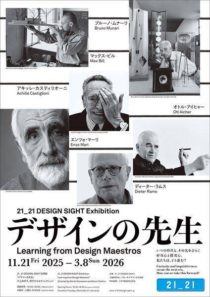 『企画展「デザインの先生」』21_21 DESIGN SIGHTで開催　ブルーノ・ムナーリら6人の思考と実践をたどる