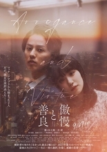 藤ヶ谷太輔×奈緒ダブル主演『傲慢と善良』本予告映像公開　主題歌はなとりの新曲「糸電話」に決定