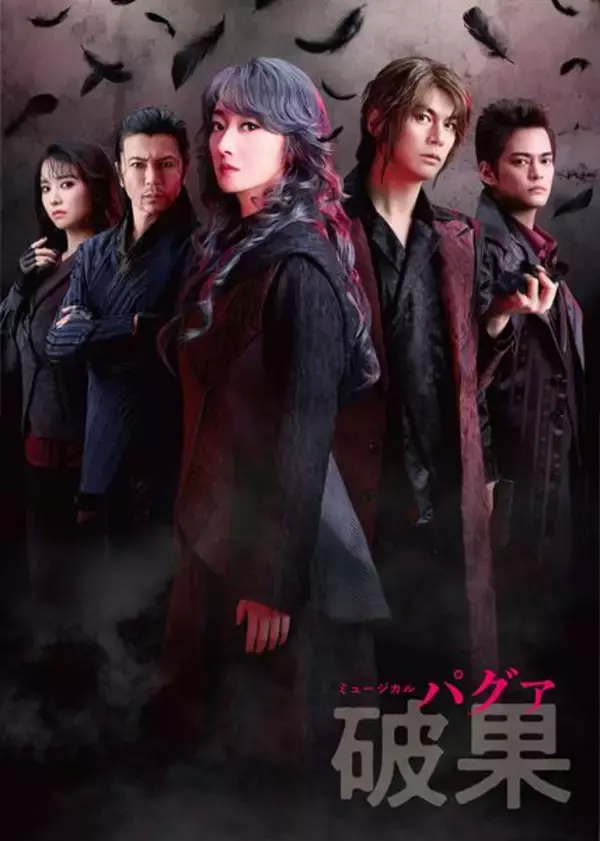 花總まりの新境地。アクション満載の殺し屋ミュージカル『破果（パグァ）』新国立劇場にて本日開幕