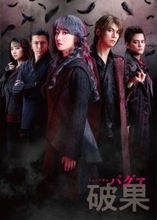 花總まりの新境地。アクション満載の殺し屋ミュージカル『破果（パグァ）』新国立劇場にて本日開幕