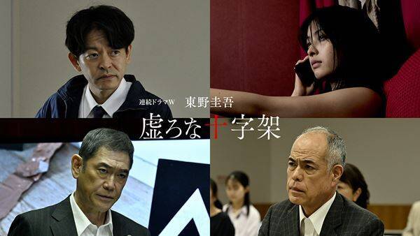 香取慎吾主演、東野圭吾原作ドラマ『虚ろな十字架』ポスター＆本予告解禁　追加キャストも発表