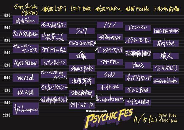 『PSYCHIC FES 2025』、最終出演者＆タイムテーブル解禁