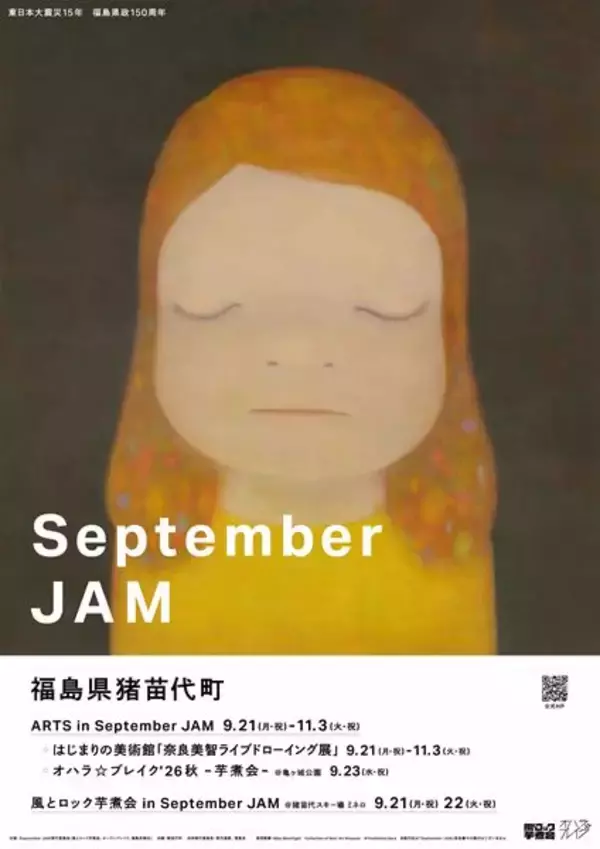 総合芸術イベント『September JAM』伊坂幸太郎、上條淳士ら参加アーティスト16組を追加発表