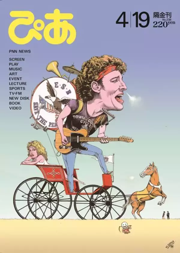 “ロックの英雄”スプリングスティーン、映画公開を前に1985年版「ぴあ」表紙が再公開