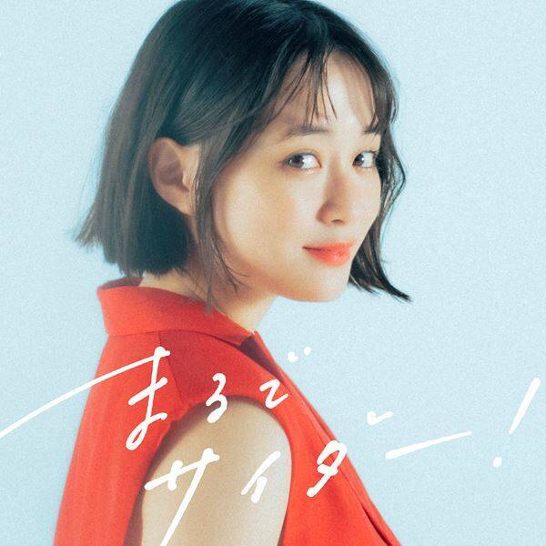 大原櫻子、10周年ツアーZepp Haneda公演を期間限定フル配信　新曲「まるでサイダー！」予約キャンペーンも