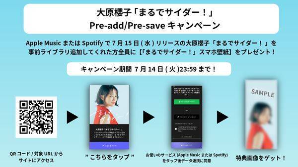 大原櫻子、10周年ツアーZepp Haneda公演を期間限定フル配信　新曲「まるでサイダー！」予約キャンペーンも
