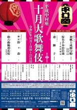 「平成中村座 十月大歌舞伎」配役＆演目発表　中村屋親子3人初の『連獅子』、仁左衛門特別出演の『助六』ほか