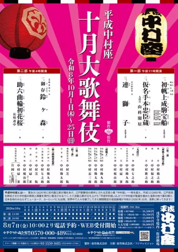 「平成中村座 十月大歌舞伎」配役＆演目発表　中村屋親子3人初の『連獅子』、仁左衛門特別出演の『助六』ほか