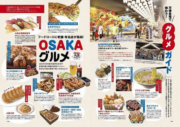 万博も大阪も丸ごと満喫できる便利な1冊『大阪・関西万博ぴあ』重版決定　