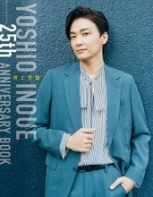 井上芳雄、デビュー25周年記念本のFC先行予約がスタート！ 特典ビジュアル解禁