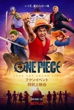 Netflix『ONE PIECE』シーズン2、1日限定の特別上映が決定！ 日本語版予告編も解禁