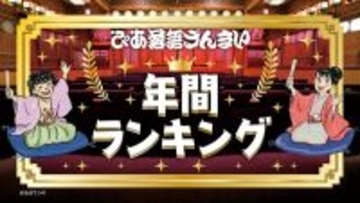 三遊亭ごはんつぶが作品別＆若手部門で1位に「ぴあ落語ざんまい」年間ランキング発表