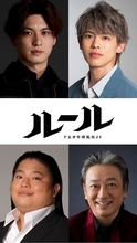 『ルール～「十五少年漂流記」より～』5月上演決定　荒井敦史、嘉島陸、富栄ドラムら出演