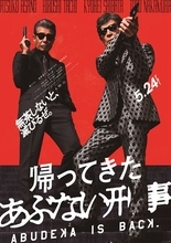 『あぶない刑事』横浜に凱旋したタカ＆ユージが暴れまわる本予告公開　ダンディでセクシーな本ポスターも