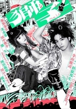 寺山修司の“幻の戯曲”　新原泰佑主演ミュージカル『獅子 THE LION-BEAT』公演ビジュアル公開