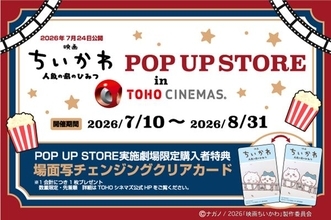 『映画ちいかわ』公開記念！ TOHOシネマズ25館で首ふりキーホルダーなど限定グッズを多数販売
