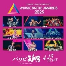 『パリピ孔明 THE MOVIE』に岩田剛典、水森かおりらが本人役で出演　MC務める宮野真守ナレーションSP映像も公開