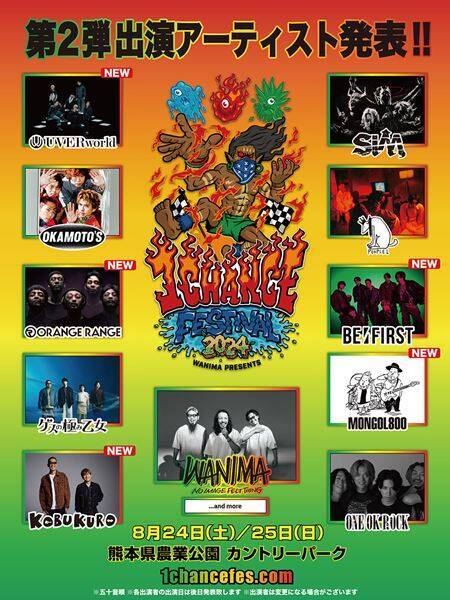 WANIMA主催『ワンチャンフェス2024』UVERworld、ORANGE RANGE、BE:FIRSTら第2弾出演者発表