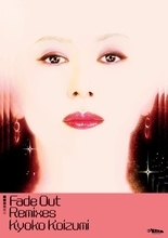 小泉今日子『Fade Out Remixes』発売　近田春夫、寺田創一、藤原ヒロシらによるリミックス収録