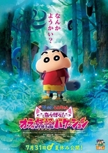 しんのすけが妖怪に変身？ 『映画クレヨンしんちゃん』最新作のティザービジュアル＆映像公開