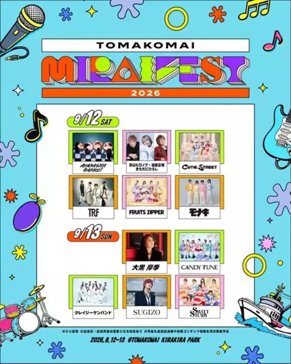 北海道・苫小牧で開催！『TOMAKOMAI MIRAI FEST 2026』第4弾出演者発表　モナキ出演決定＆オフィシャル4次先行スタート