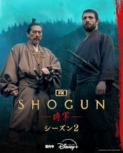 『SHOGUN 将軍』シーズン2撮影終了　真田広之＆目黒蓮のツーショットも収めた特別映像が公開