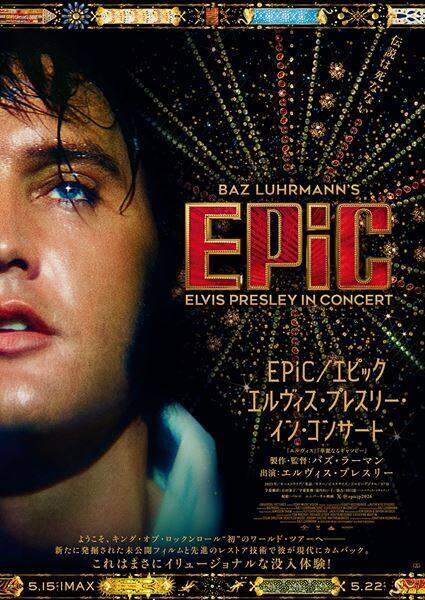 エルヴィス・プレスリーがビートルズの名曲を歌唱！ 映画『EPiC／エピック』本編映像公開