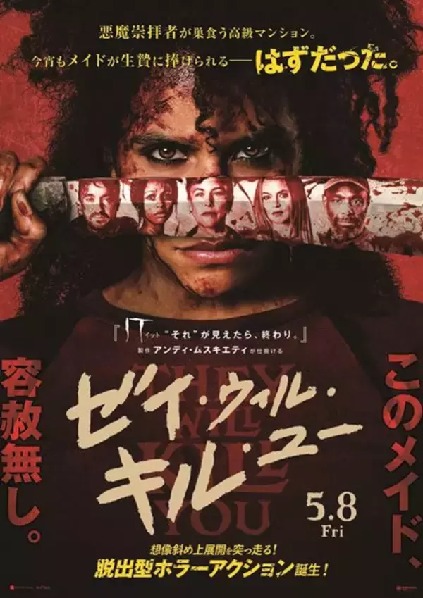 ナメてた生贄が実は最強でした『ゼイ・ウィル・キル・ユー』5月公開決定　情け容赦ないティザー予告篇も公開