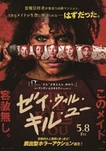 ナメてた生贄が実は最強でした『ゼイ・ウィル・キル・ユー』5月公開決定　情け容赦ないティザー予告篇も公開