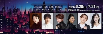 全編英語の新作オリジナルミュージカル『Bats in the Belfry』浅草九劇で上演