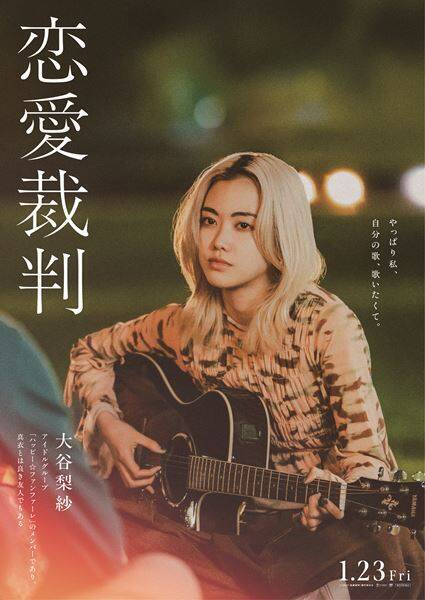 齊藤京子がアイドル裁判に！ 恋愛禁止に背いた代償とは？ 衝撃のセリフ入りビジュアル6種が解禁