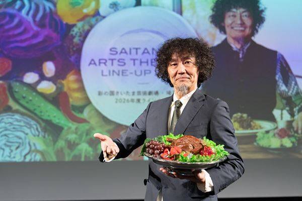 近藤良平芸術監督「メチャクチャ手応えあります」 彩の国さいたま芸術劇場、2026年度は“おいしいメニュー”が揃うレストラン